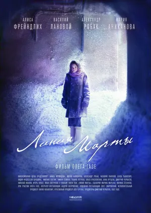 Постер сериала Линия Марты