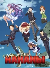 Постер сериала Клад Нананы