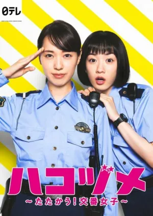 Постер сериала Контратака женщины-полицейского