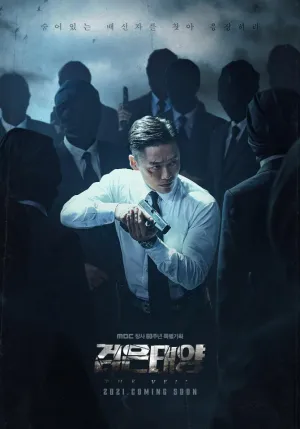 Постер сериала Черное солнце