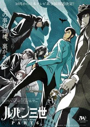 Постер сериала Люпен III: Часть 6