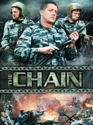 Постер сериала Цепь