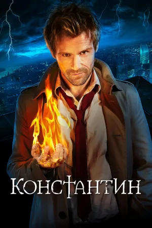 Постер сериала Константин