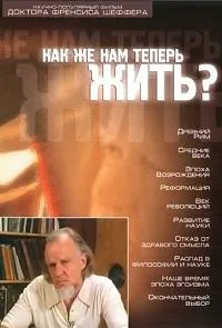 Постер сериала Как же нам теперь жить?