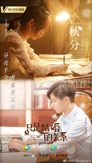 Постер сериала Как только мы поженимся