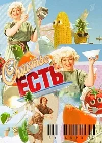 Постер сериала Счастье есть!