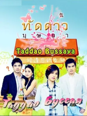 Постер сериала Таддао Буссая