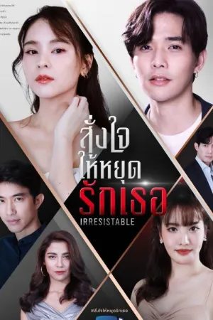 Постер сериала Люблю тебя и ненавижу