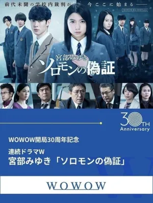 Постер сериала Лжесвидетельство