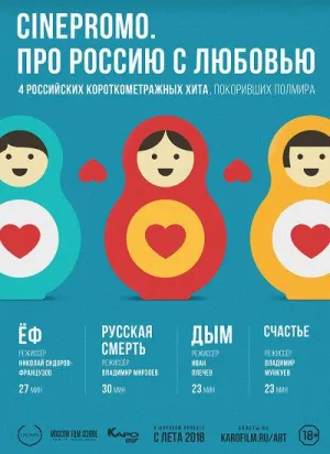 Постер сериала Про Россию с любовью
