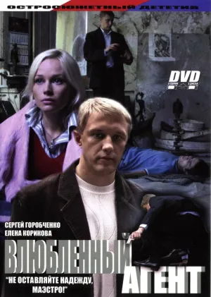 Постер сериала Пуля-дура, 4 сезон