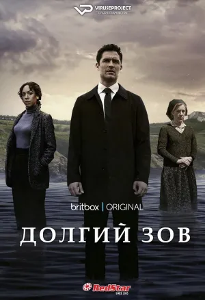 Постер сериала Долгий разговор