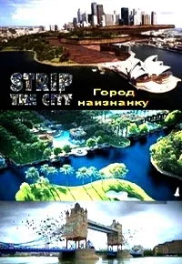 Постер сериала Город наизнанку