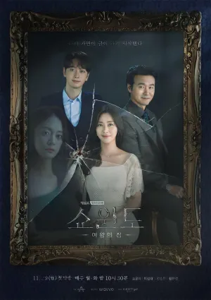 Постер сериала Витрина: Дом королевы