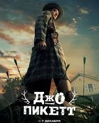 Постер сериала Джо Пикетт