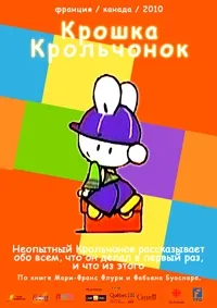 Постер сериала Крошка крольчонок
