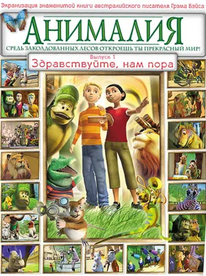 Постер сериала Анималия