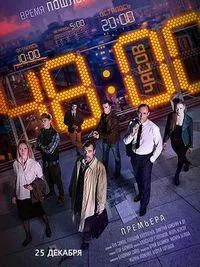 Постер сериала 48 часов (2021)