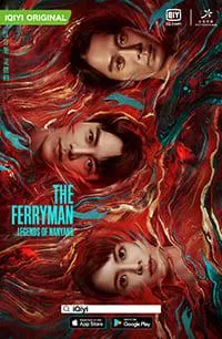 Постер сериала Паромщик: Легенды Наньяна