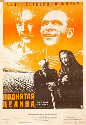 Постер сериала Поднятая целина