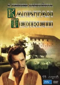 Постер сериала Капитан Тенкеш