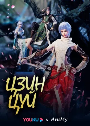 Постер сериала Цзин Цуй
