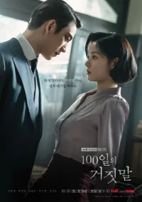 Постер сериала 100 дней лжи