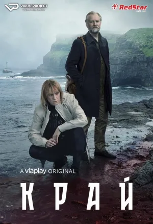 Постер сериала Край