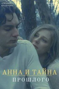 Постер сериала Анна и тайна прошлого
