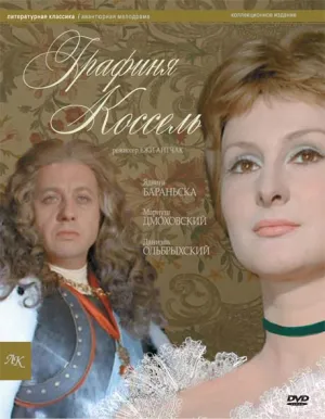Постер сериала Графиня Коссель
