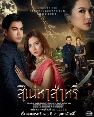 Постер сериала Проклятие Сари