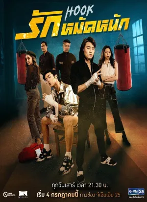 Постер сериала Хук
