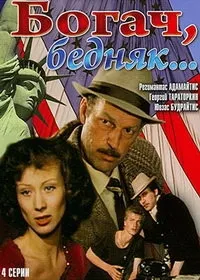 Постер сериала Богач, бедняк