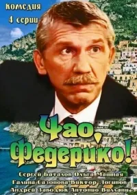 Постер сериала Чао, Федерико!