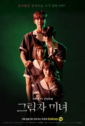 Постер сериала Тень красоты
