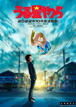Постер сериала Несносные пришельцы (2022)