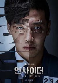 Постер сериала Инсайдер