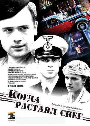 Постер сериала Когда растаял снег