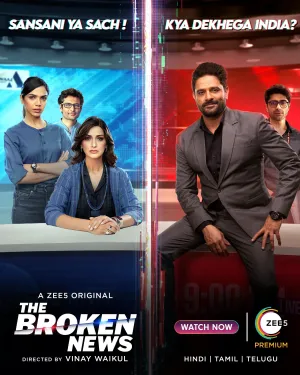 Постер сериала Горящие новости