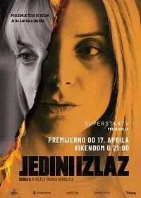 Постер сериала Единственный выход