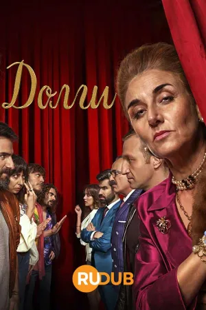 Постер сериала Долги