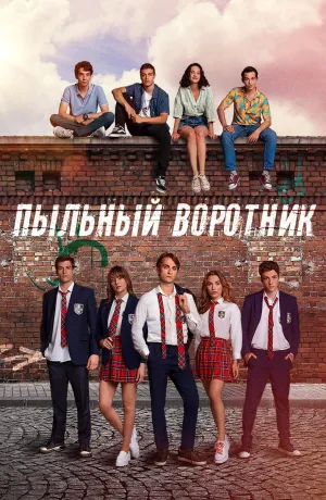 Постер сериала Пыльный воротник