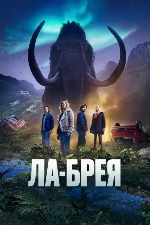 Постер сериала Провал, 2 сезон