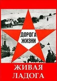 Постер сериала Живая Ладога