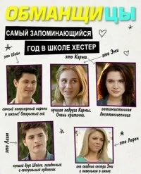 Постер сериала Фальсификация, 2 сезон