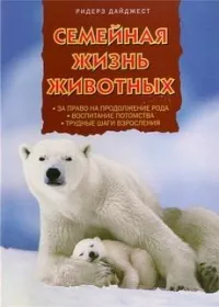 Постер сериала Семейная жизнь животных