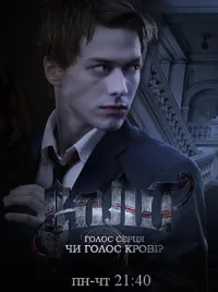 Постер сериала Сплит