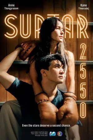 Постер сериала Суперзвезда 2007