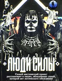 Постер сериала Люди силы