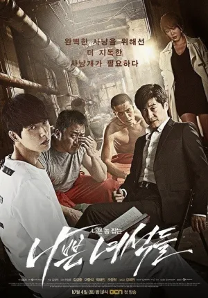 Постер сериала Плохие парни